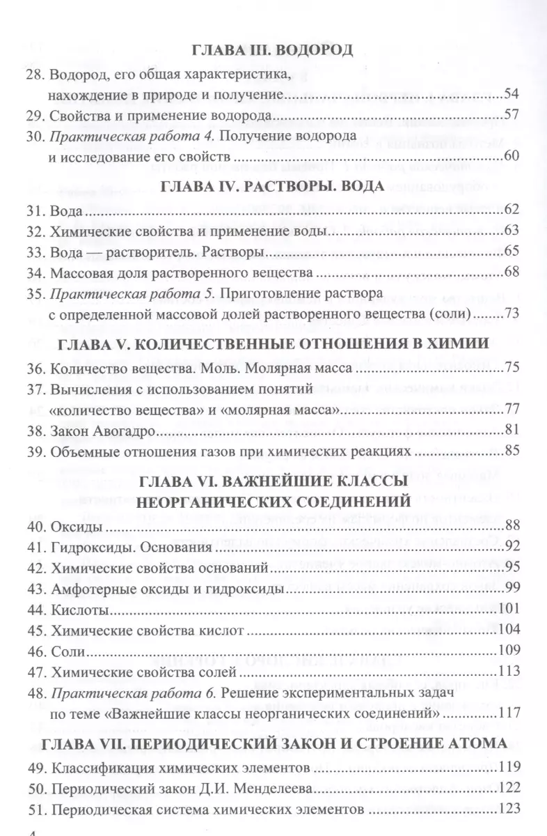 Сборник задач и упражнений по химии: 8-9 классы: к учебникам Г.Е.  Рудзитиса, Ф.Г. Фельдмана 