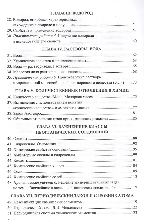 Книга Сборник задач и упражнений по химии: 8-9 классы: к учебникам Г.Е. Рудзитиса, Ф.Г. Фельдмана "Химия. 8 кл.", "Химия. 9 кл". ФГОС ( к новым учебникам) (Михаил Рябов) — 3