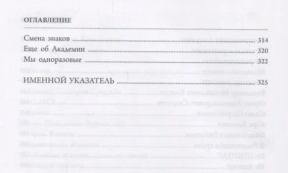Книга Кадры жизни одного зоолога (ОтПервЛиц) Хлебович () — 5