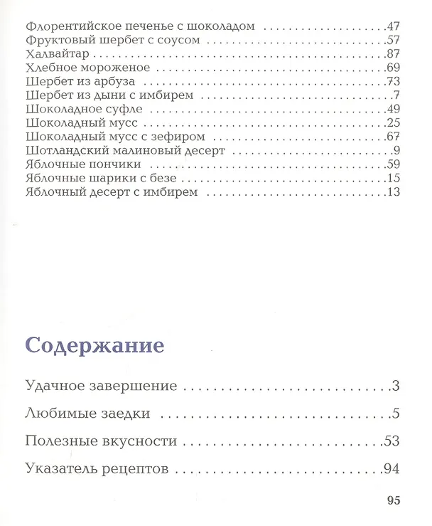 Книга Изысканные десерты () — 3