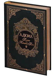 Полина. Капитан Поль