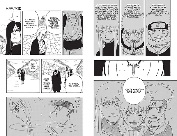 Наруто. Книга 7 (Том 19, 20, 21) - Наследие. (Naruto). Манга 2925592 — 15