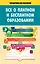Справ.д/н.Всё о платном и бесплат.образовании — 2440981 — 1