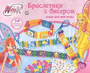 Набор для творчества Winx Браслетики с бисером (MBB-CB100) (161291) (коробка)