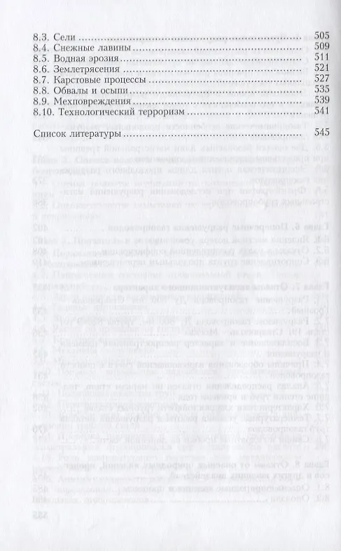 Книга Магистральные трубопроводы. Надежность. Условия работы и разрушений () — 5