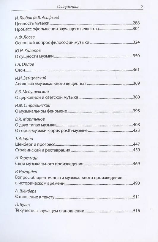Книга Сумма музыки (Александр Клюев, Анатолий Клюев) — 4