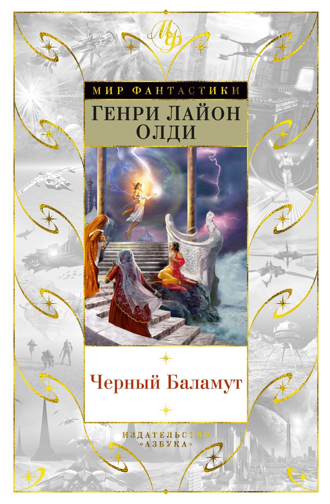 

Черный Баламут