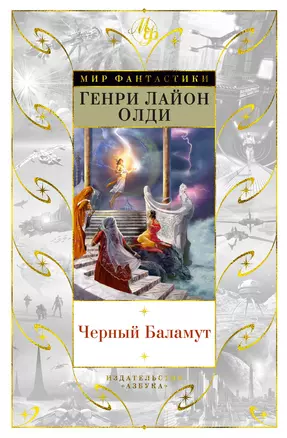 Черный Баламут — 2703034 — 1