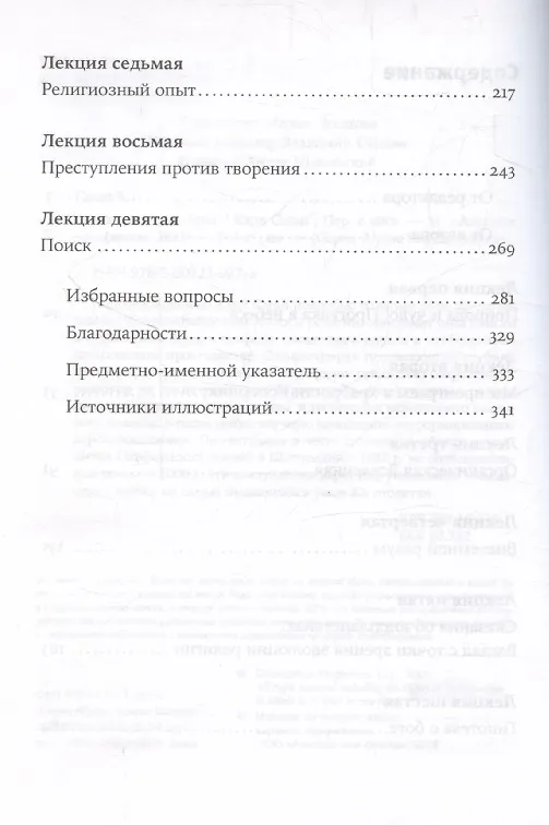 Книга Наука в поисках Бога (Карл Саган) — 4