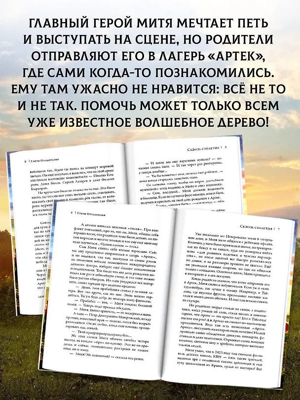 Книга Артек. Сквозь Столетия (Елена Ольшанская) — 8
