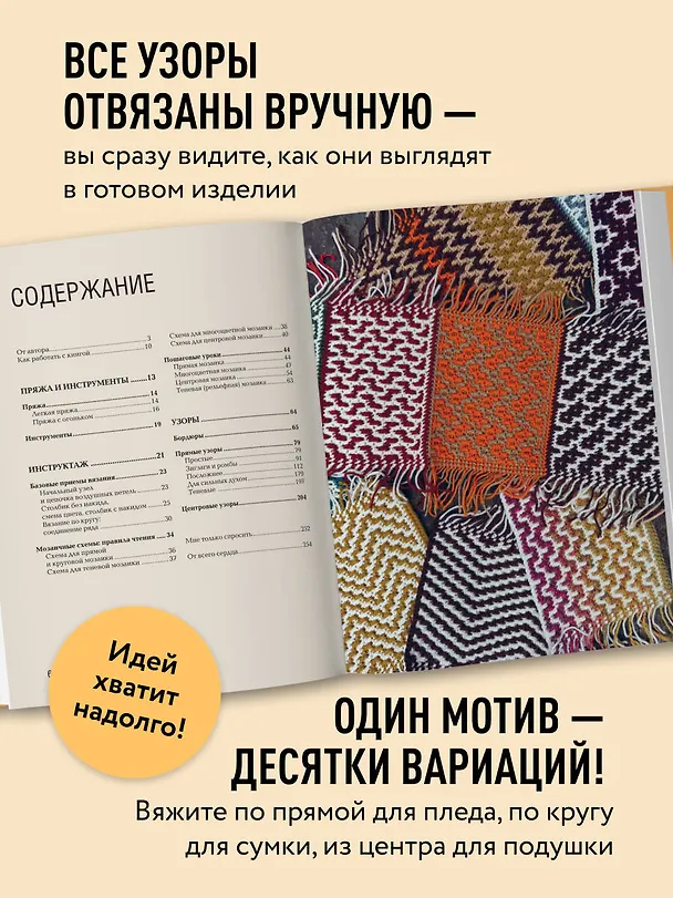 Книга 300 нескучных узоров. Мозаичное вязание крючком с Юлией Гендиной (Юлия Гендина) — 7