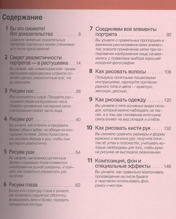 Книга Портрет с фотографии (Ли Хэммонд) — 2