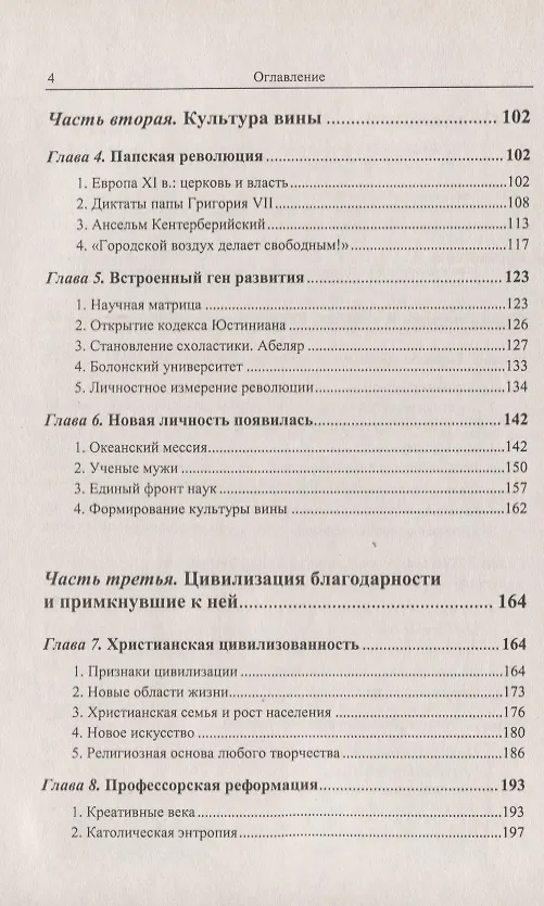Книга Глубинная история человека. От христианства до ноосферы (Геннадий Аксенов) — 3
