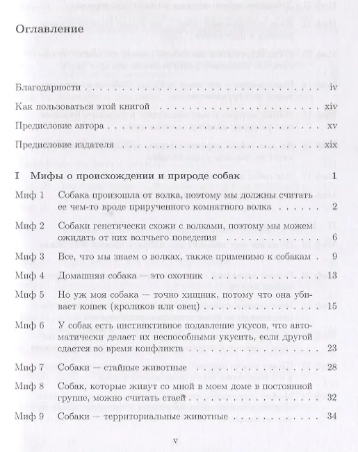 Книга 100 интересных фактов о собаках (2 изд.) (м) Семенова (Александра Семенова) — 2