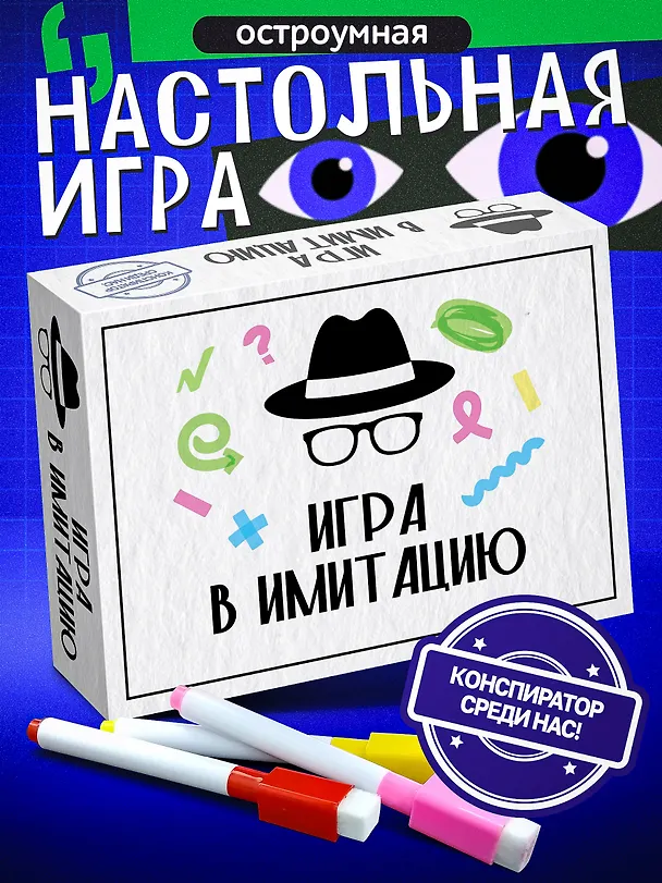 НИ Игра Игра в имитацию 3126309 — 5