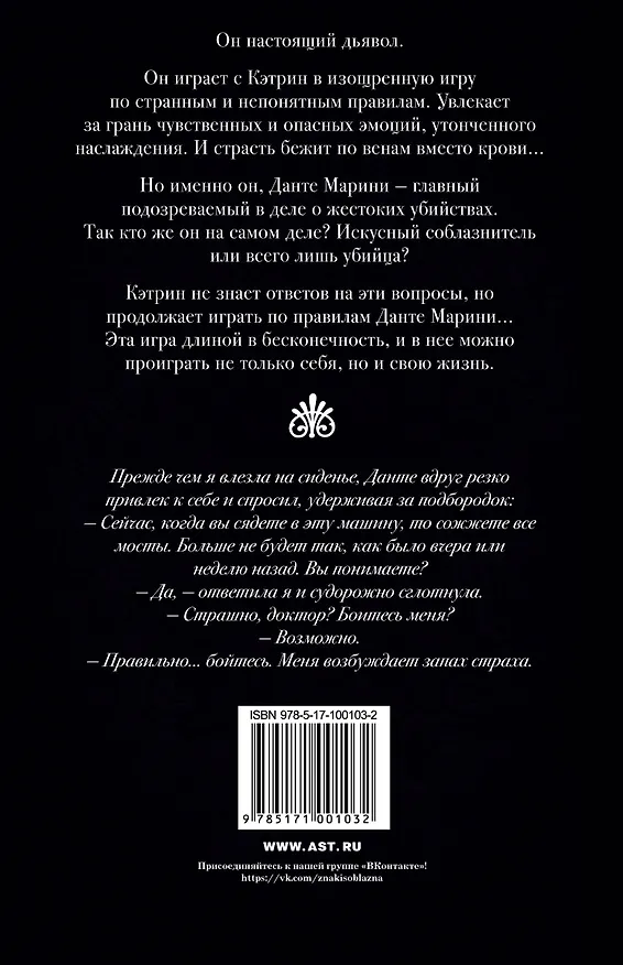 Книга Восемь. Знак бесконечности (Ульяна Соболева) — 2
