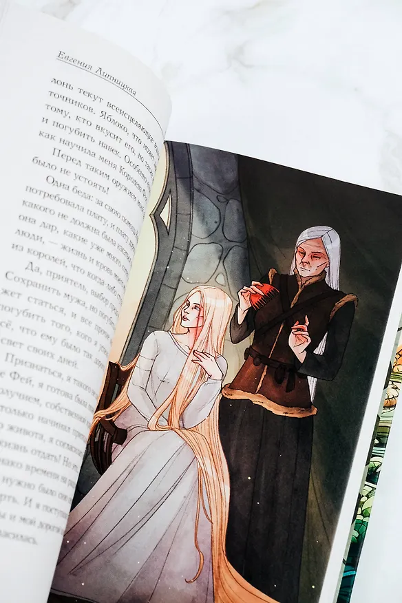 Книга Сказка - ложь... (Евгения Липницкая) — 14