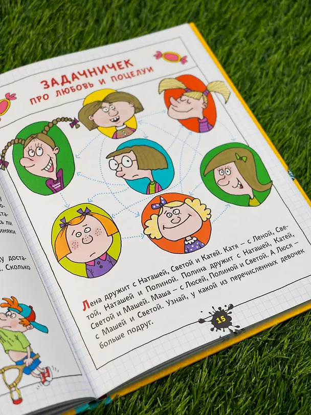 Книга Веселый задачничек про неугомонных детей (Григорий Остер) — 10