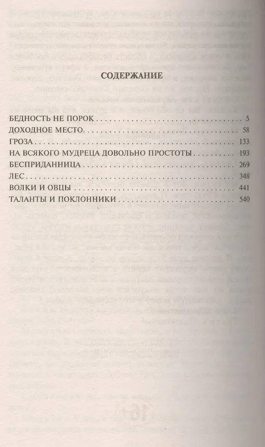 Книга Бесприданница (Александр Островский) — 2