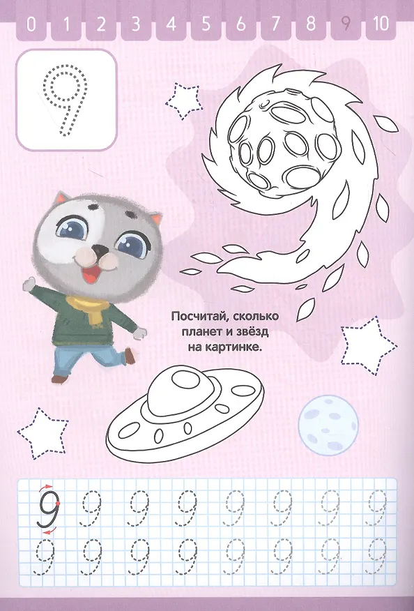 Книга ПРОПИСИ КОТЁНКА ПУХА. ПИШЕМ ЦИФРЫ () — 3
