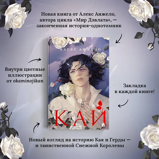 Книга Кай (Алекс Анжело) — 7