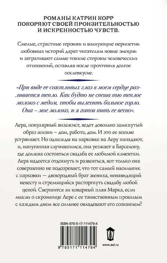 Книга Неправильные (Катрин Корр) — 2