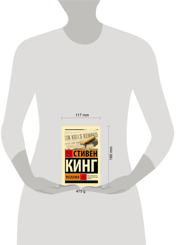 Книга 11/22/63 (Стивен Кинг) — 7