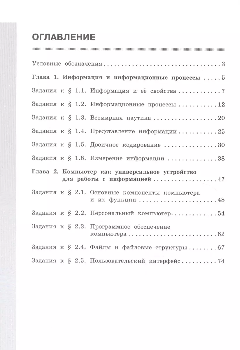 Информатика. 7 класс. Рабочая тетрадь. В 2-х частях (комплект из 2-х книг)  (Анна Босова, Людмила Босова) - купить книгу с доставкой в  интернет-магазине «Читай-город». ISBN: 978-5-9963-4865-7