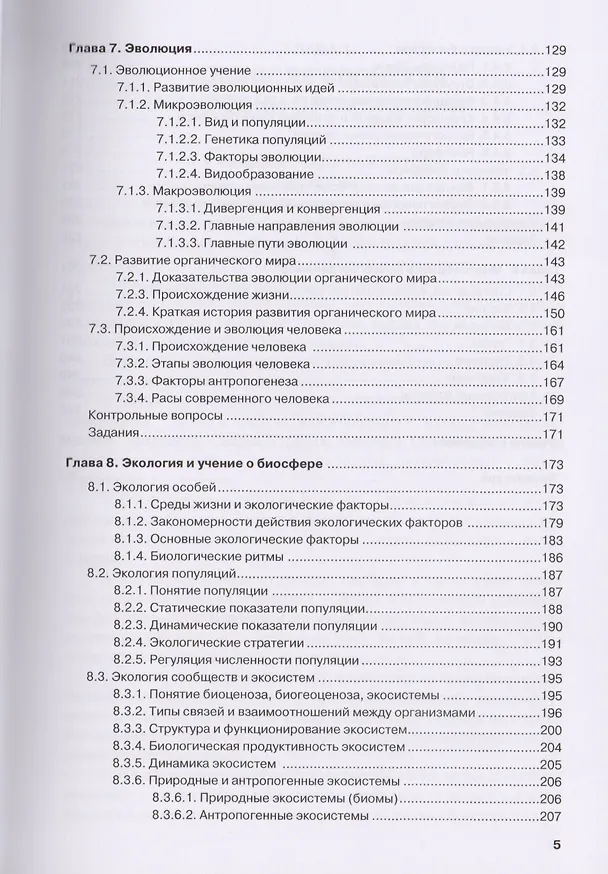 Книга Биология. Учебник (Сергей Колесников) — 4