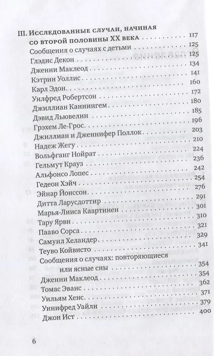Книга Реинкарнация. Исследование европейских случаев, указывающих на перевоплощение (Ян Претимэн Стивенсон) — 3