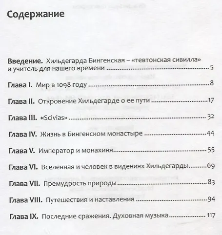 Книга Хильдегарда Бингенская (Режин Перну) — 2