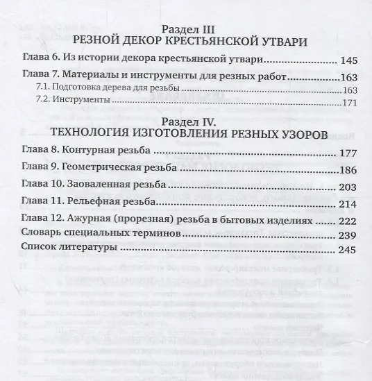 Книга Художественные работы по дереву. Учебник для вузов () — 3