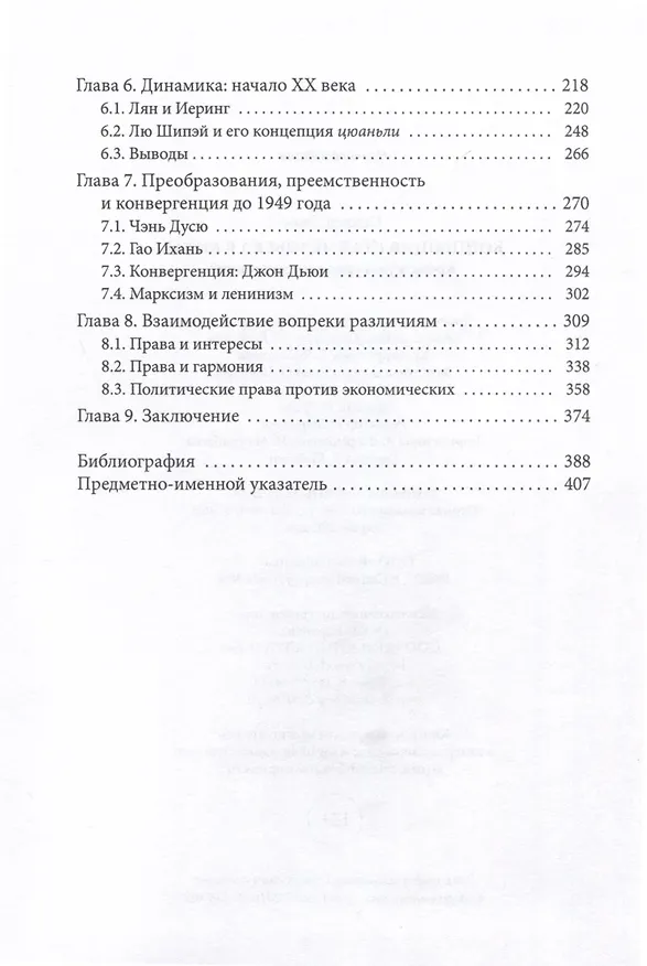Книга Концепция прав человека в Китае. Кросс-культурное исследование (Стивен Энгл) — 3