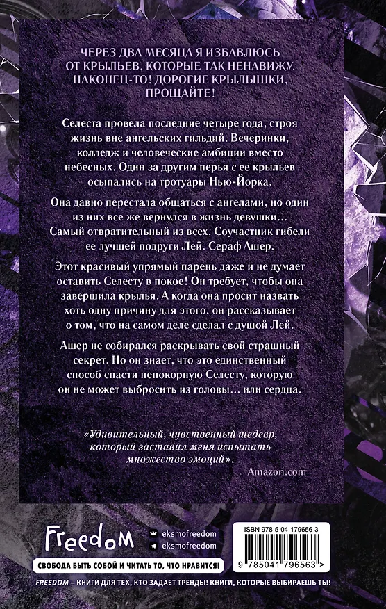 Книга Серафим (#2) (Оливия Вильденштейн) — 2