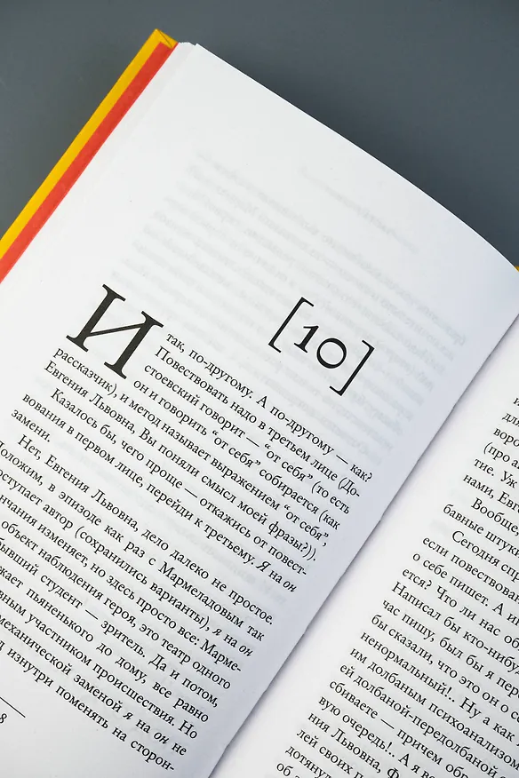 Книга Колокольчики Достоевского. Записки сумасшедшего литературоведа (Сергей Носов) — 11