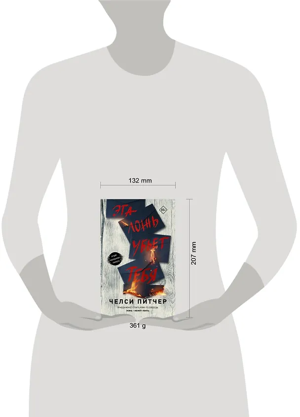 Книга Эта ложь убьет тебя (Челси Питчер) — 4