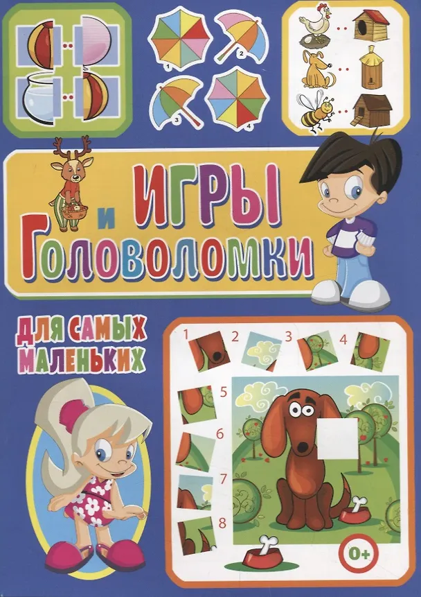 Книга Игры и головоломки для самых маленьких (Тамара Скиба) — 1