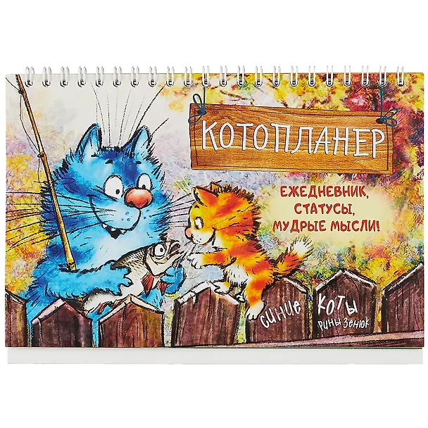Планнер 130*200 24л "Котопланер" настольный, картон.обл, офсет, на спирали, европодвес 263130 — 4