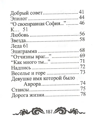 Книга Избранное, миниатюра (Евгений Баратынский) — 3
