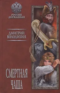 Смертная чаша