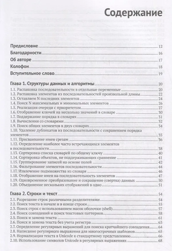 Книга Python. Книга Рецептов (Дэвид Бизли) — 2