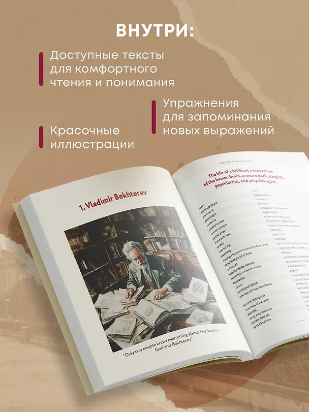 Книга Great Russians: читаем и говорим на английском. 20 историй о гениях России (Дарья Никульцева) — 7
