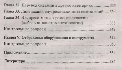 Книга Подземный и капитальный ремонт скважин () — 7