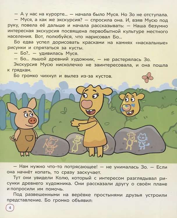 Книга ОРАНЖЕВАЯ КОРОВА. 7БЦ. ЛЮБИМЫЕ ИСТОРИИ () — 4