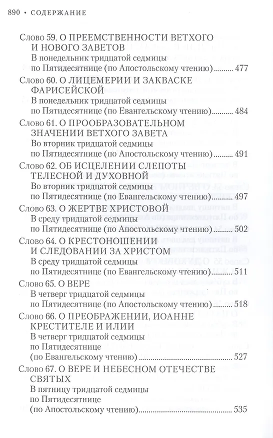 Книга Вечное сокровище: Заря Богоявления. Митрополит Владимир (Иким) () — 11