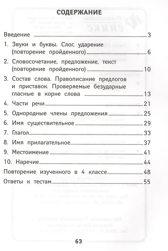 Книга Русский язык. 4 класс. Контрольно-измерительные материалы (Фируза Хуснутдинова) — 2