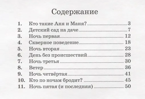 Книга Аня и Маня. Повесть (И. Грекова) — 8