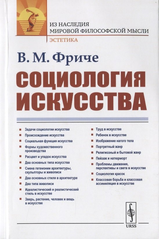 Книга Социология искусства () — 1