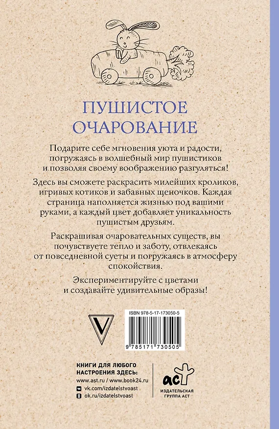 Книга Пушистое очарование. Раскраска антристресс (Марта Мэйси) — 2