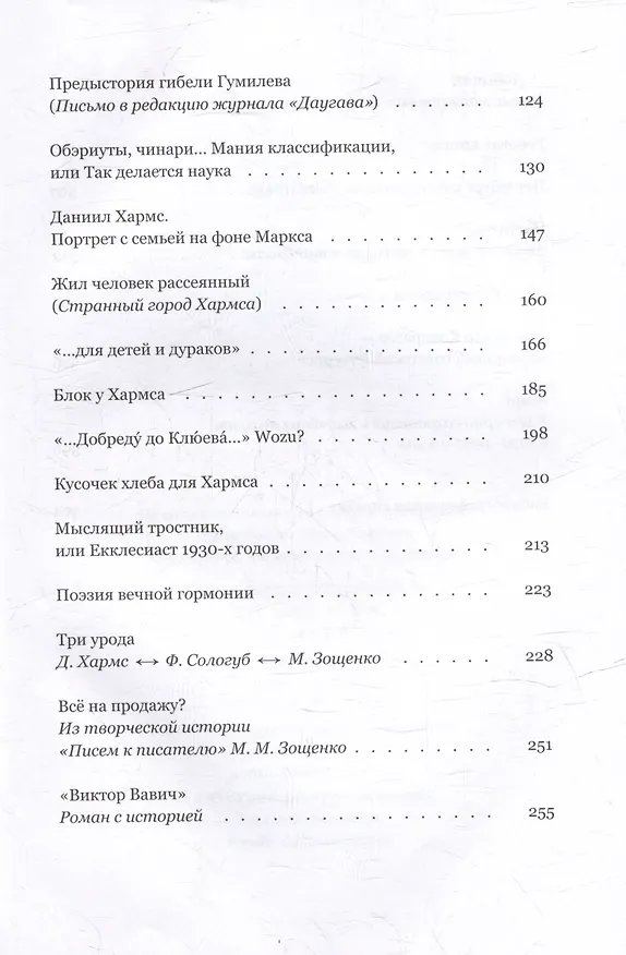 Книга Не только о Хармсе: От Ивана Баркова до Александра Кондратова: Статьи (Валерий Сажин) — 6